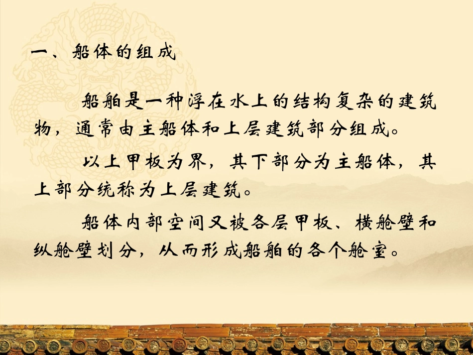 船舶结构基本知识简介_第2页