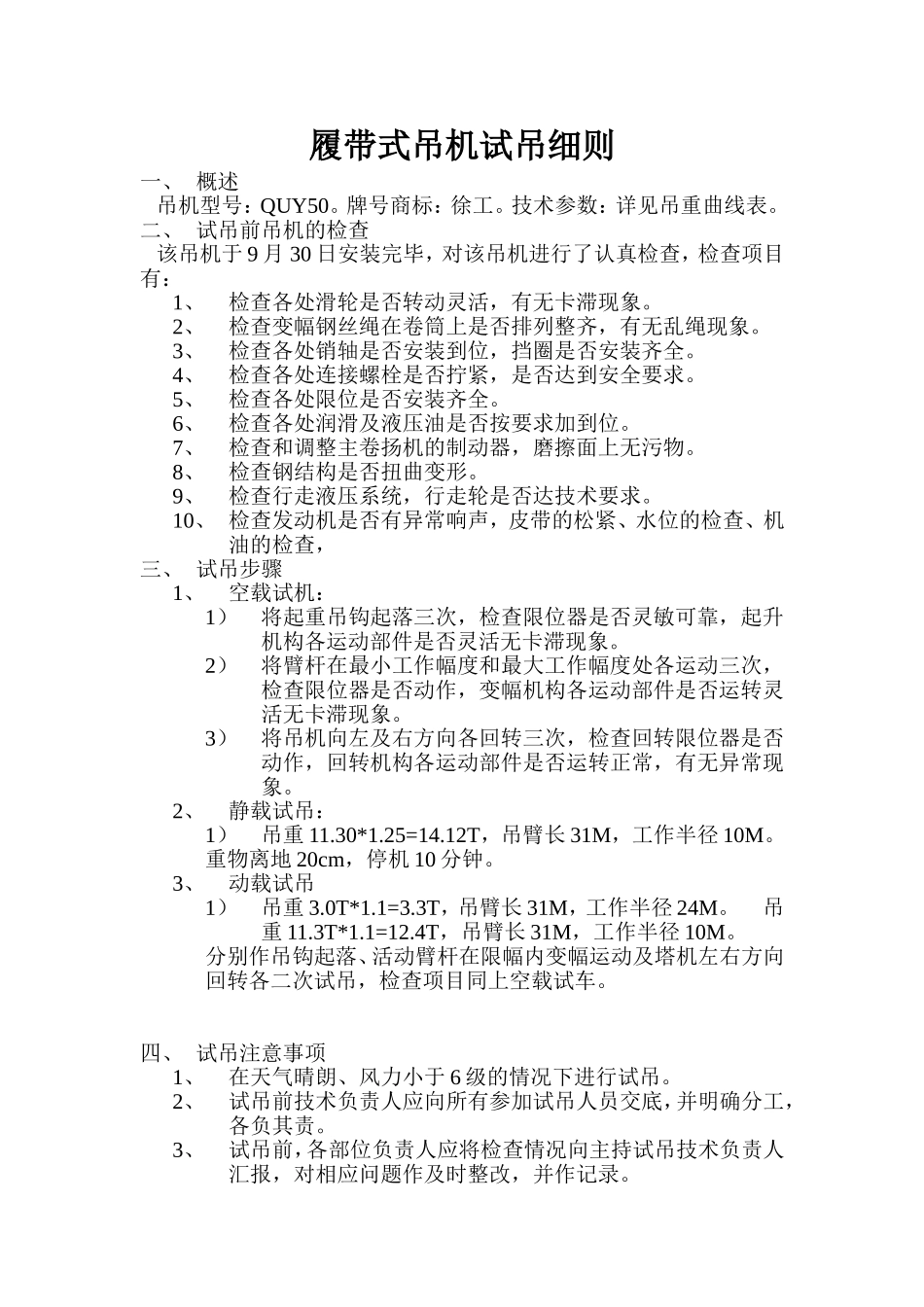 QUY50吊机试吊_第2页