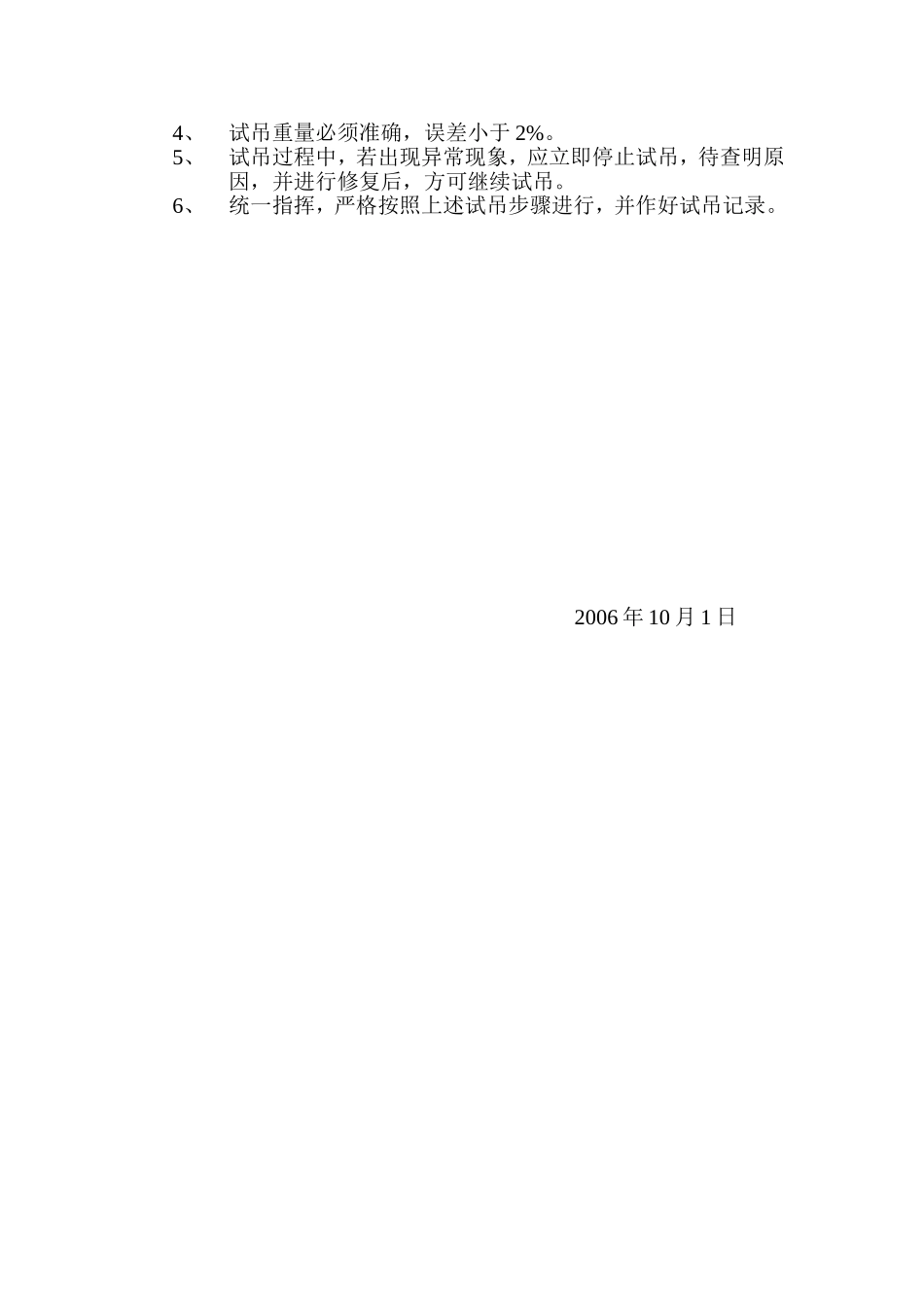 QUY50吊机试吊_第3页
