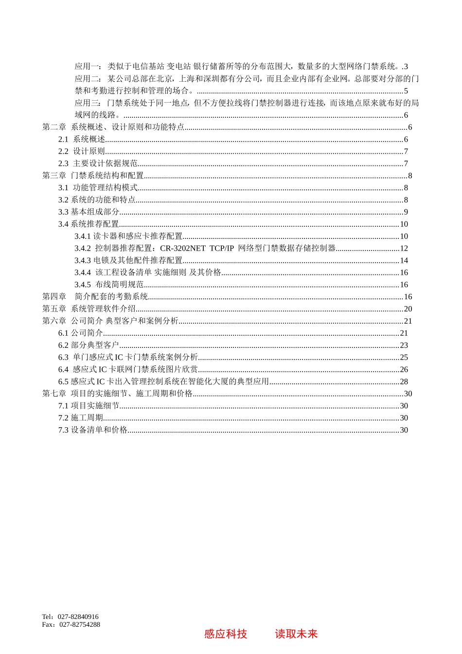 CAREA网络型智能门禁控制系统方案(秦海涛)_第2页