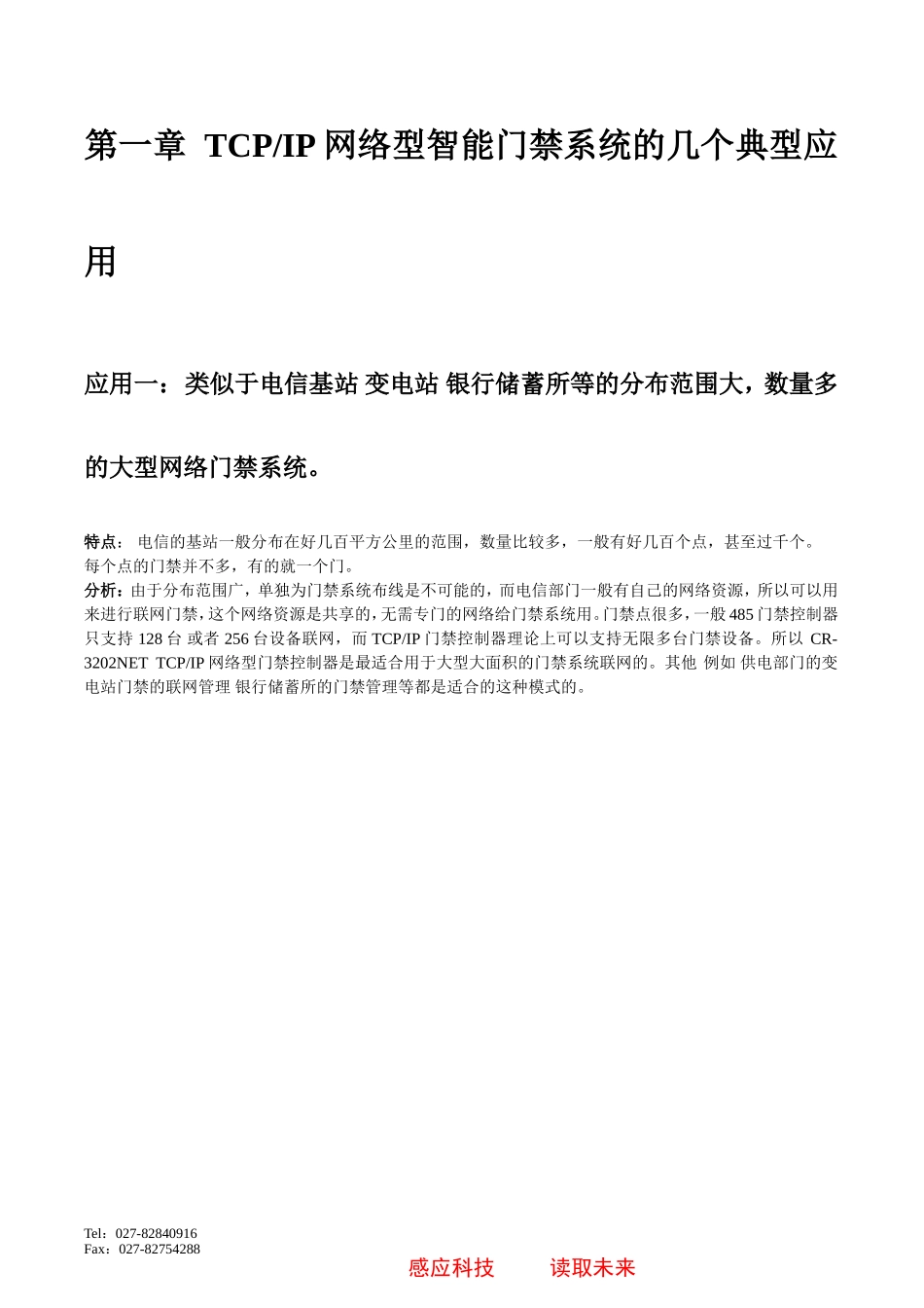 CAREA网络型智能门禁控制系统方案(秦海涛)_第3页