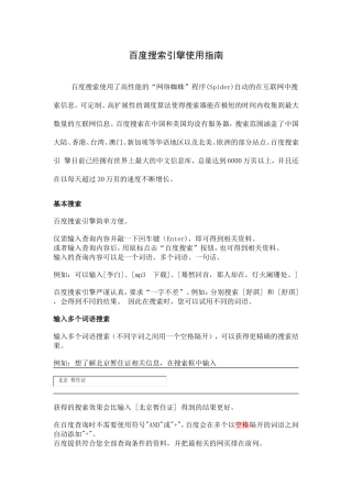 百度搜索引擎使用指南