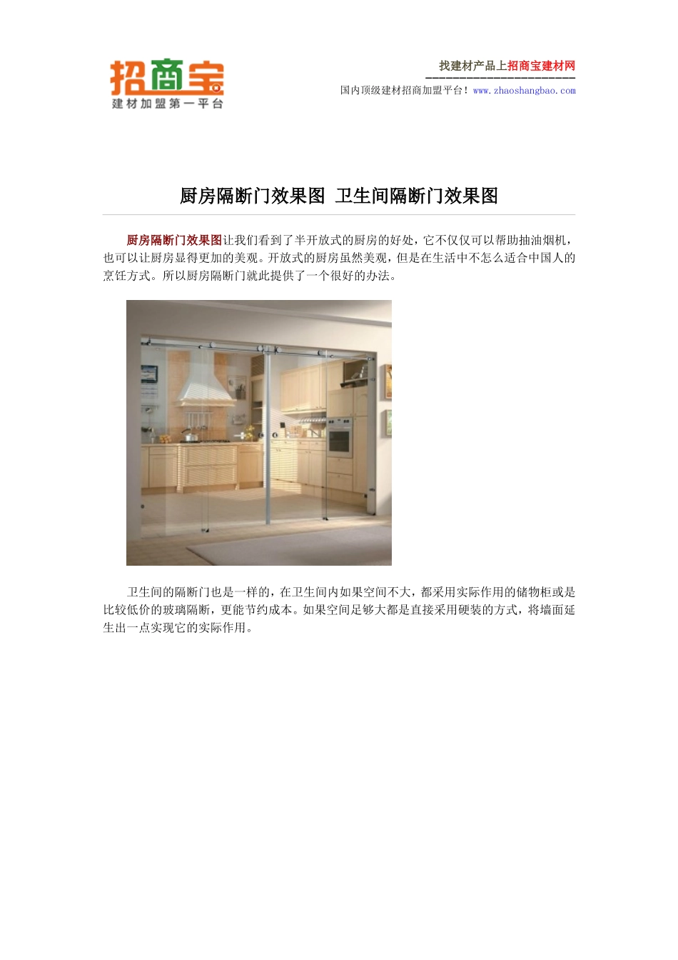 厨房隔断门效果图 卫生间隔断门效果图_第1页