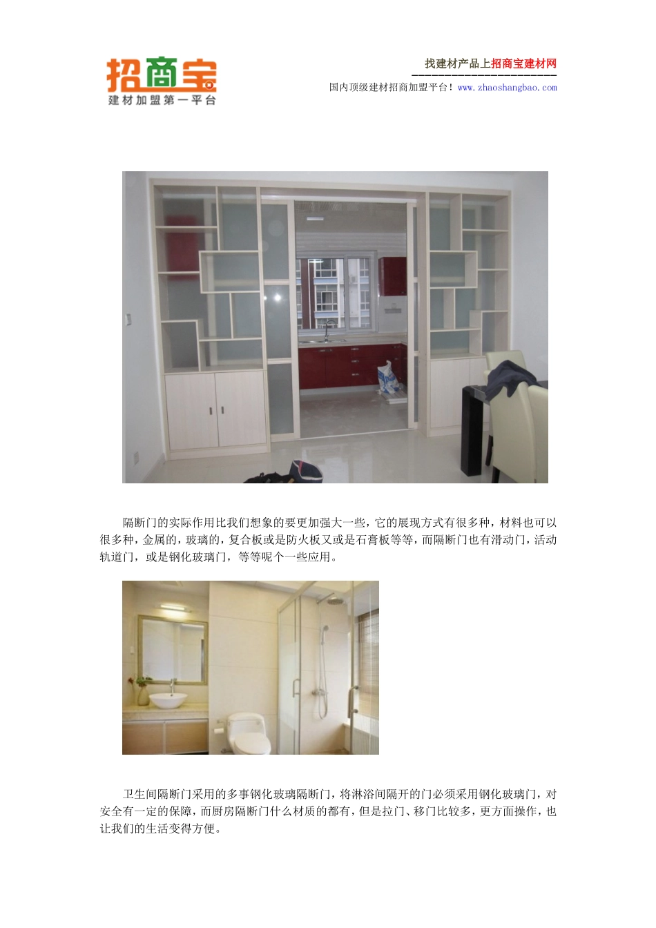 厨房隔断门效果图 卫生间隔断门效果图_第2页