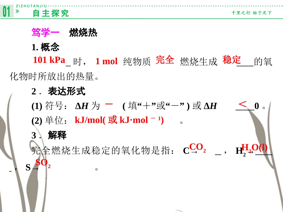 【创新设计】2014高考化学一轮复习 (基础探究+精要解读+实验探究) 1-2 燃烧热 能源课件 新人教版选修4_第3页