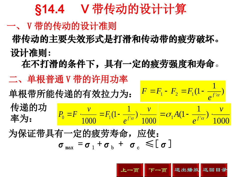 V带传动的设计计算_第2页