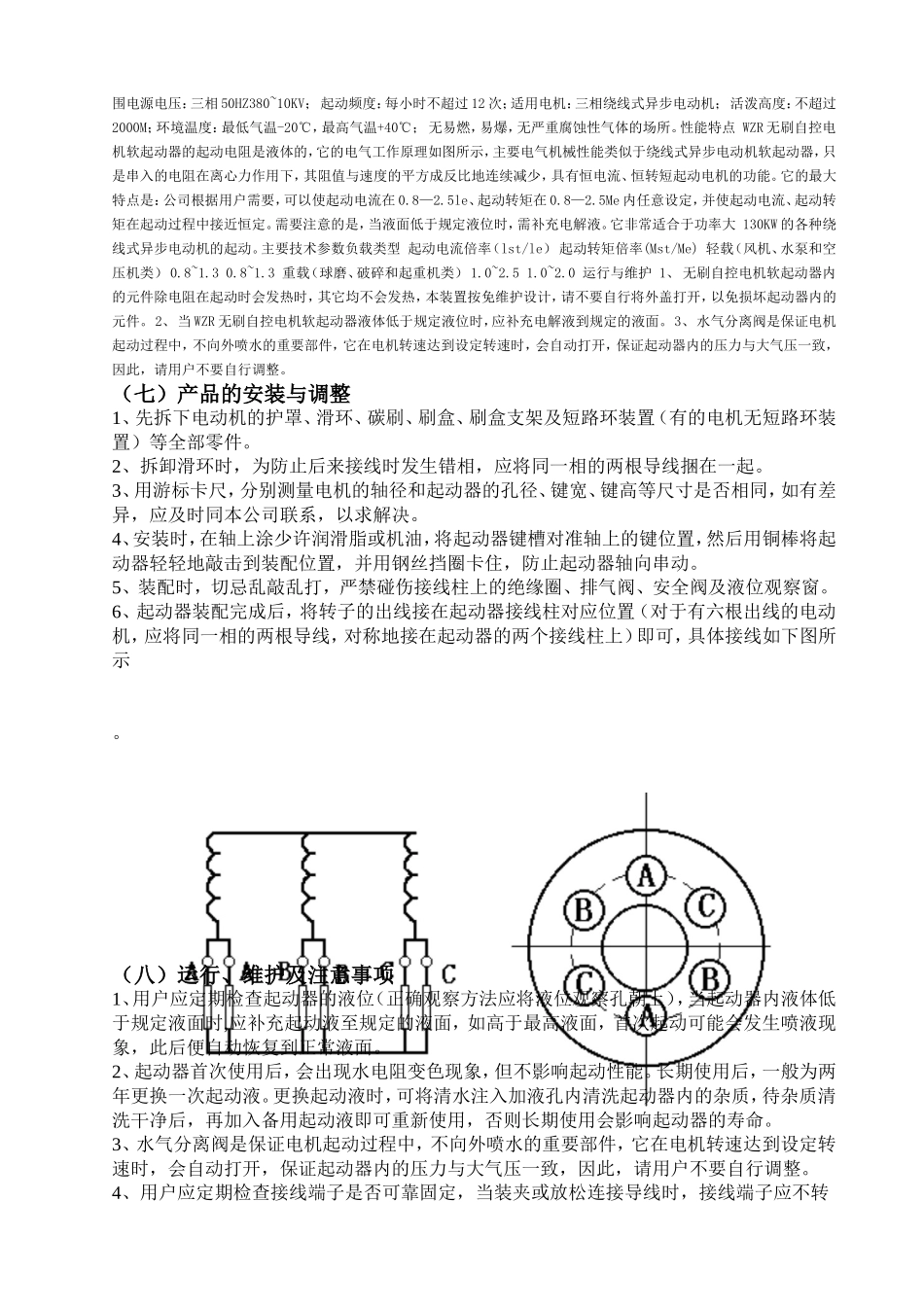 WSZK无刷液阻真空电机起动器图解详细说明书_第2页