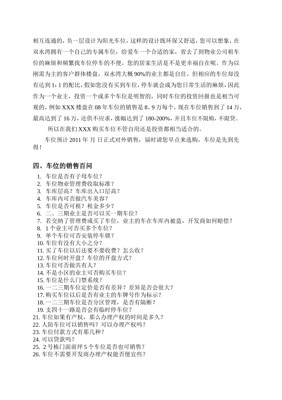 车位销售说辞_第2页