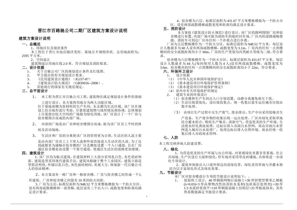 厂区方案设计说明2_第1页