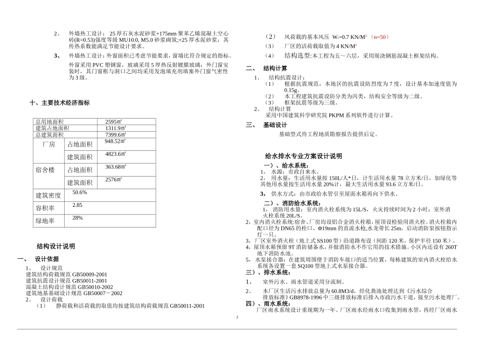 厂区方案设计说明2_第2页