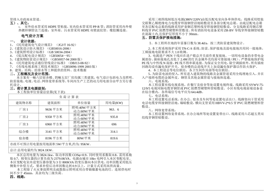 厂区方案设计说明2_第3页