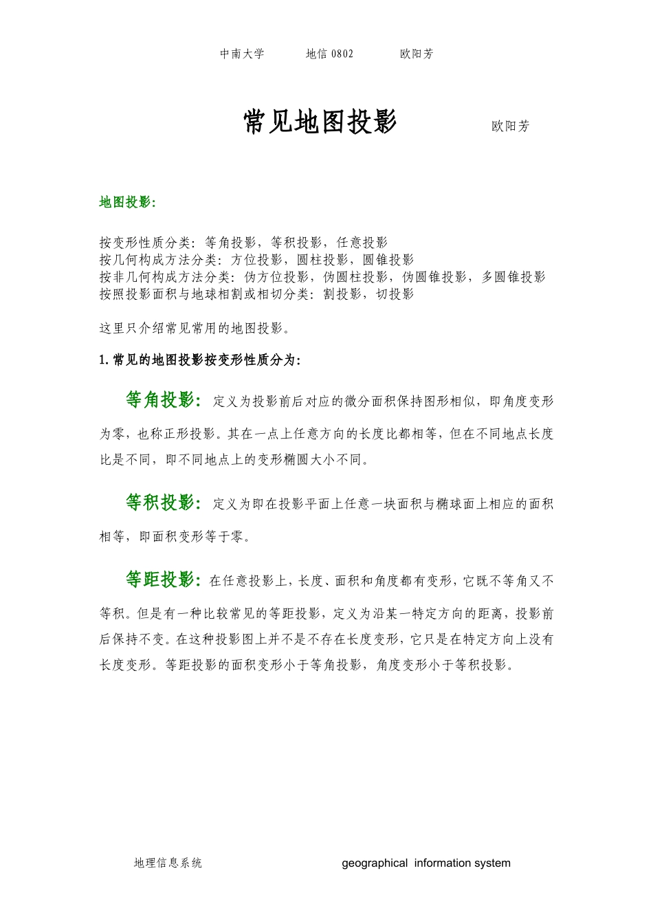 常见地图投影_第1页