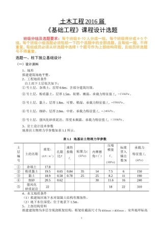 B《基础工程》课程设计选题