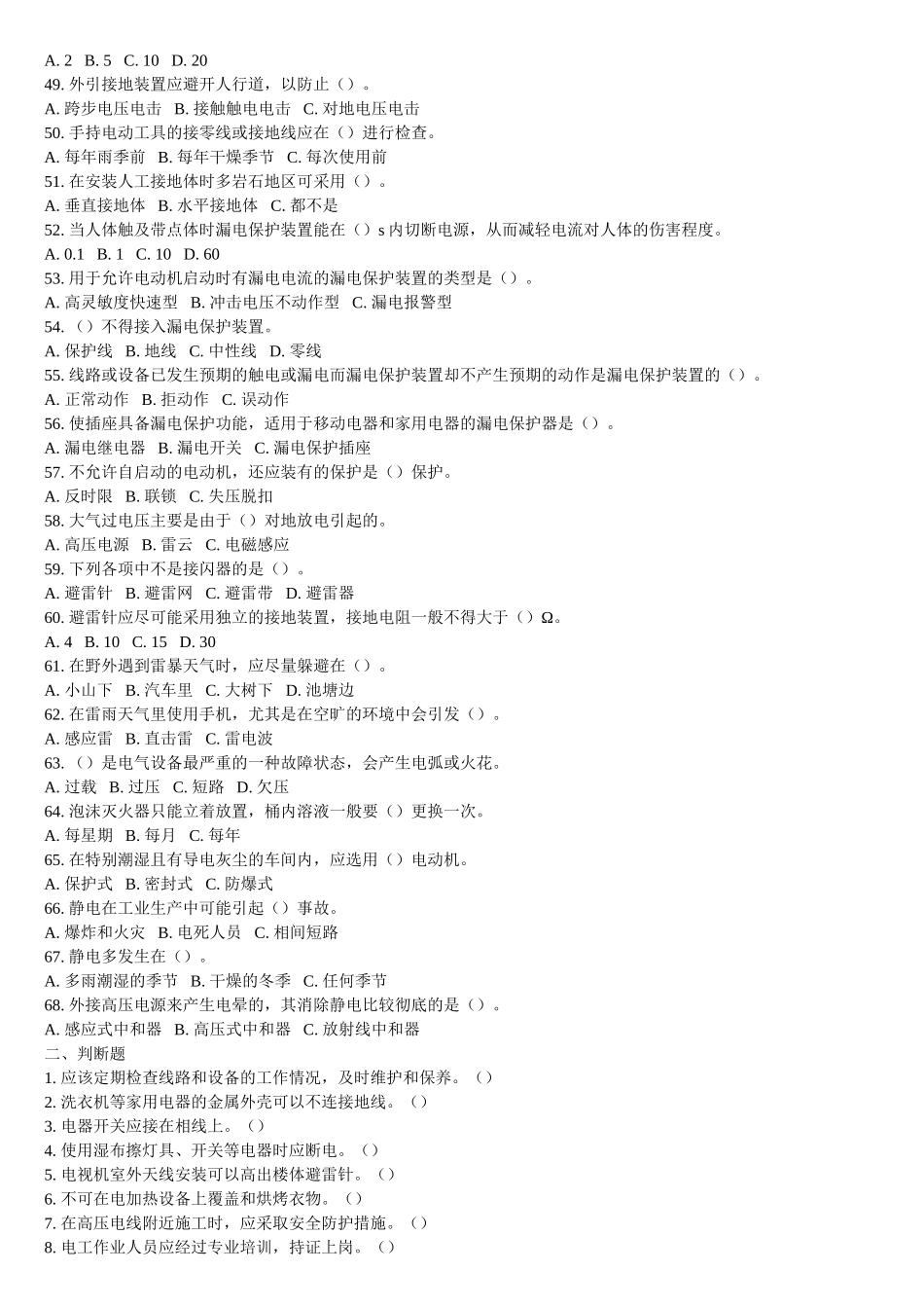 《安全用电》练习题_第3页