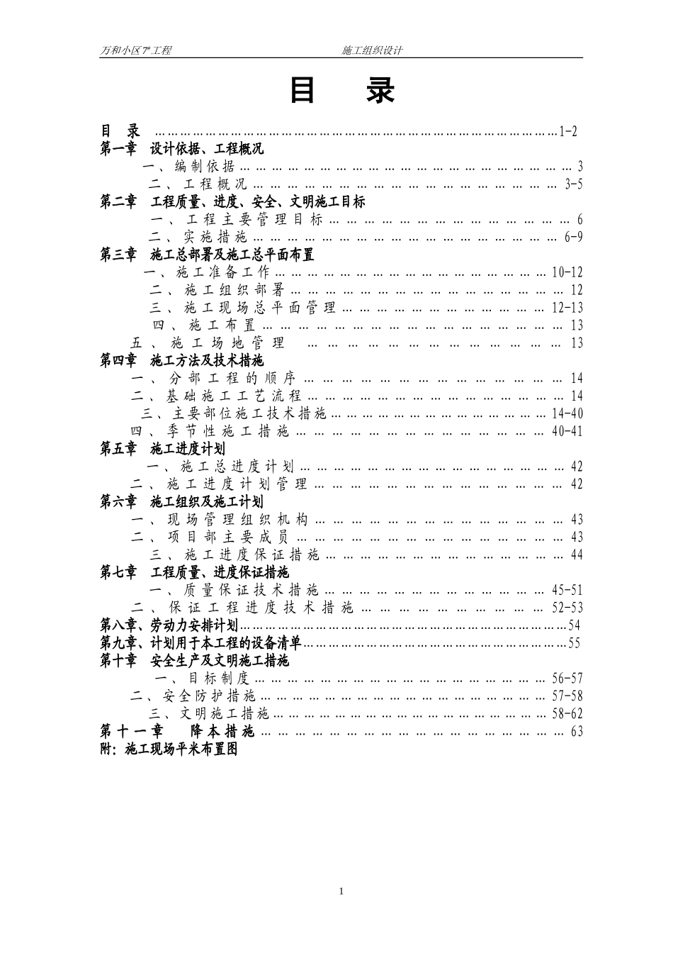 车库施工组织设计_第1页