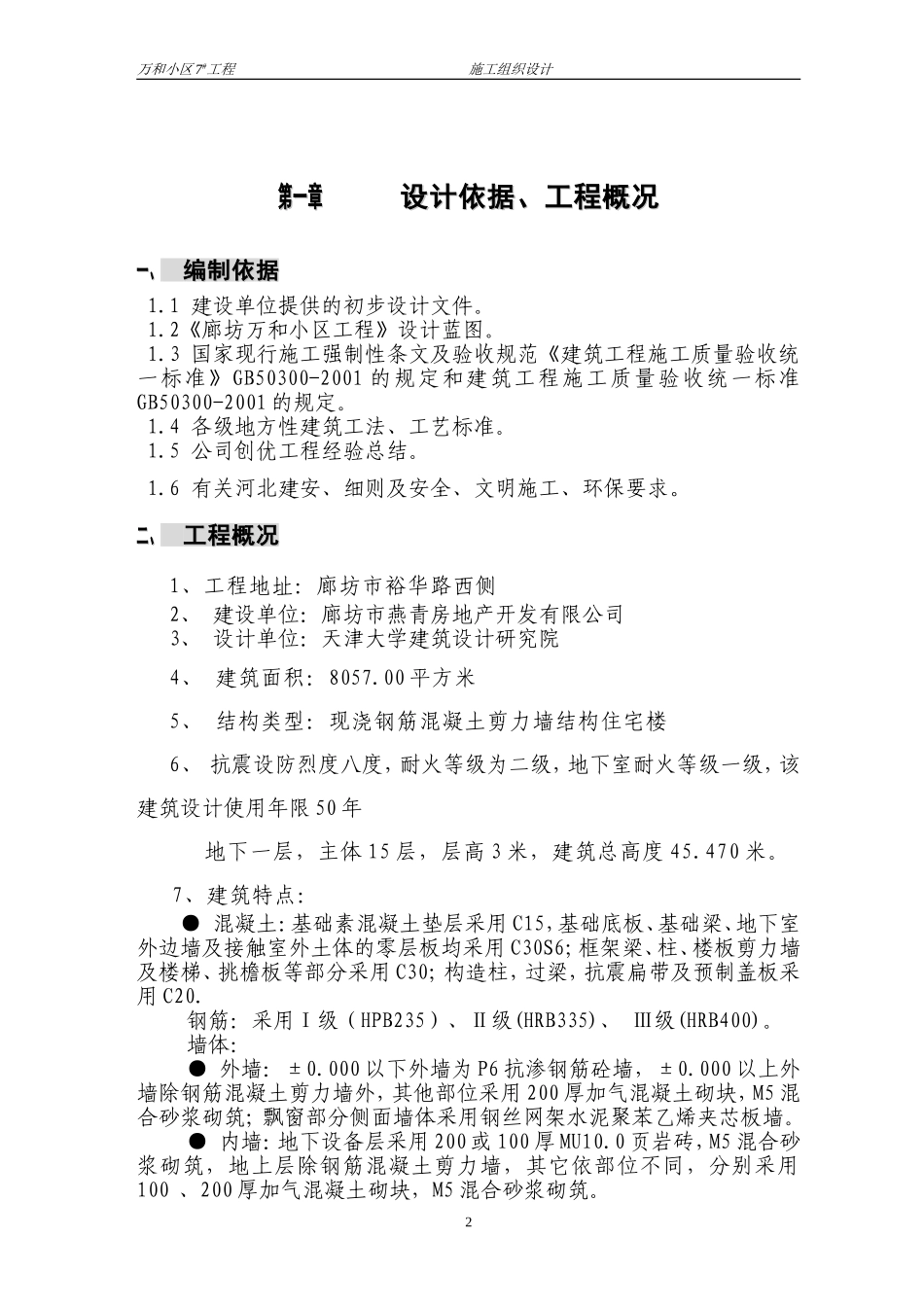 车库施工组织设计_第2页