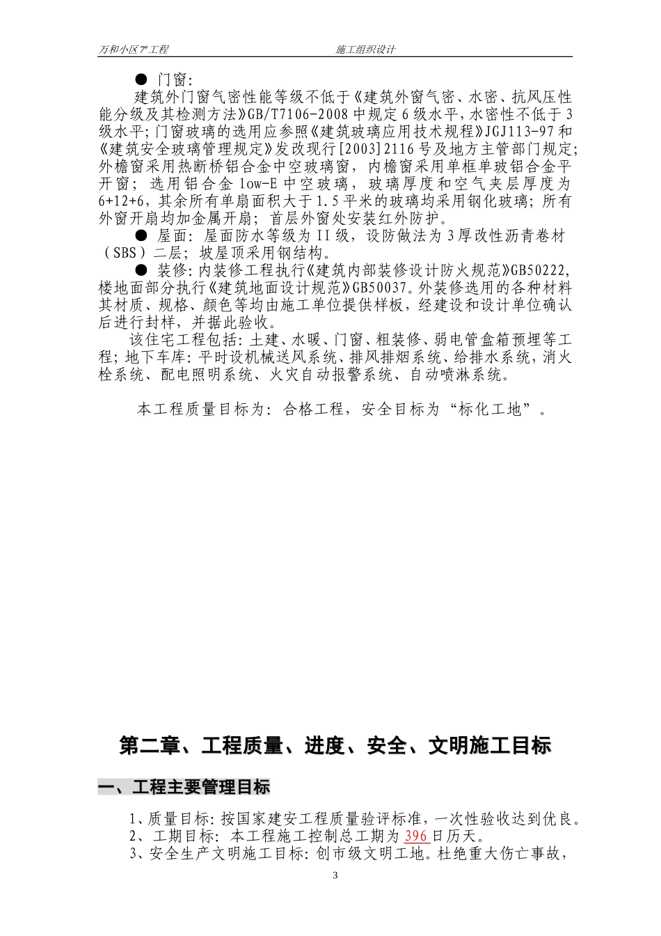 车库施工组织设计_第3页