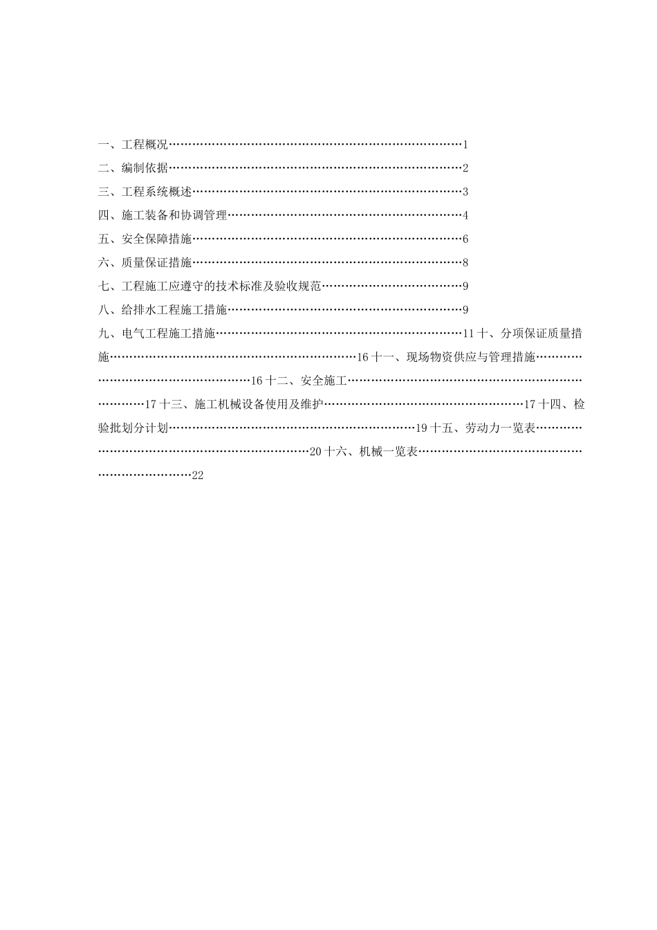 水电安装施工方案模板_第2页