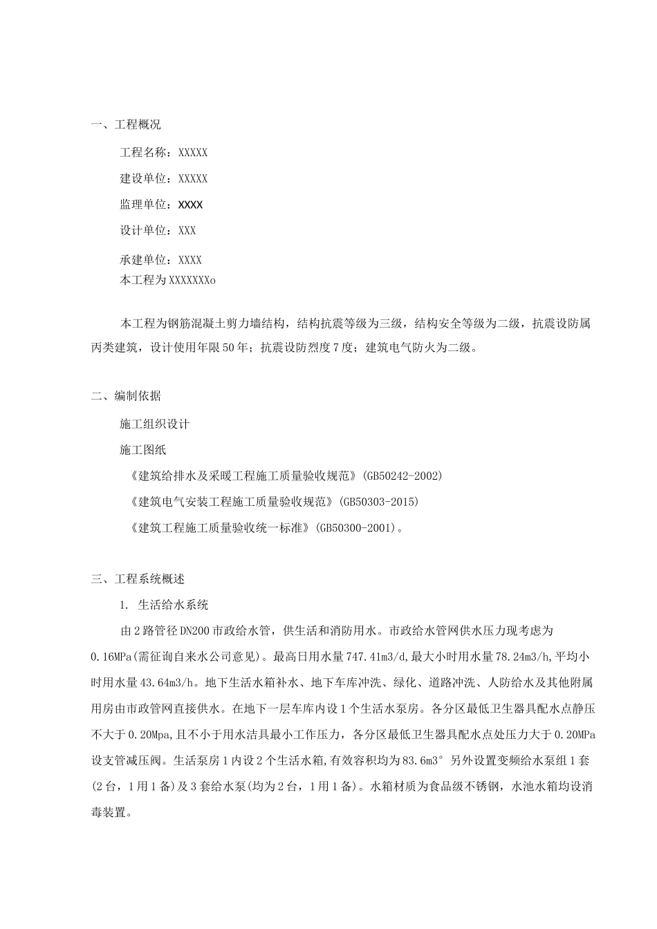 水电安装施工方案模板_第3页