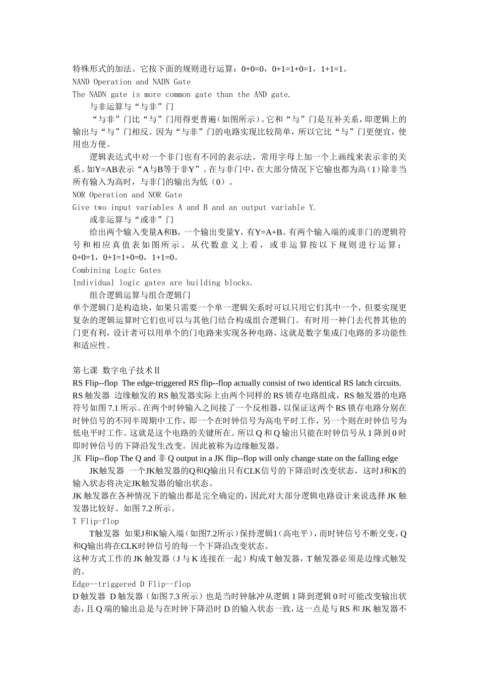 【待完善】专业英语1_第2页