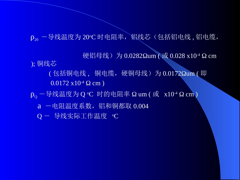 导线阻抗计算_第2页