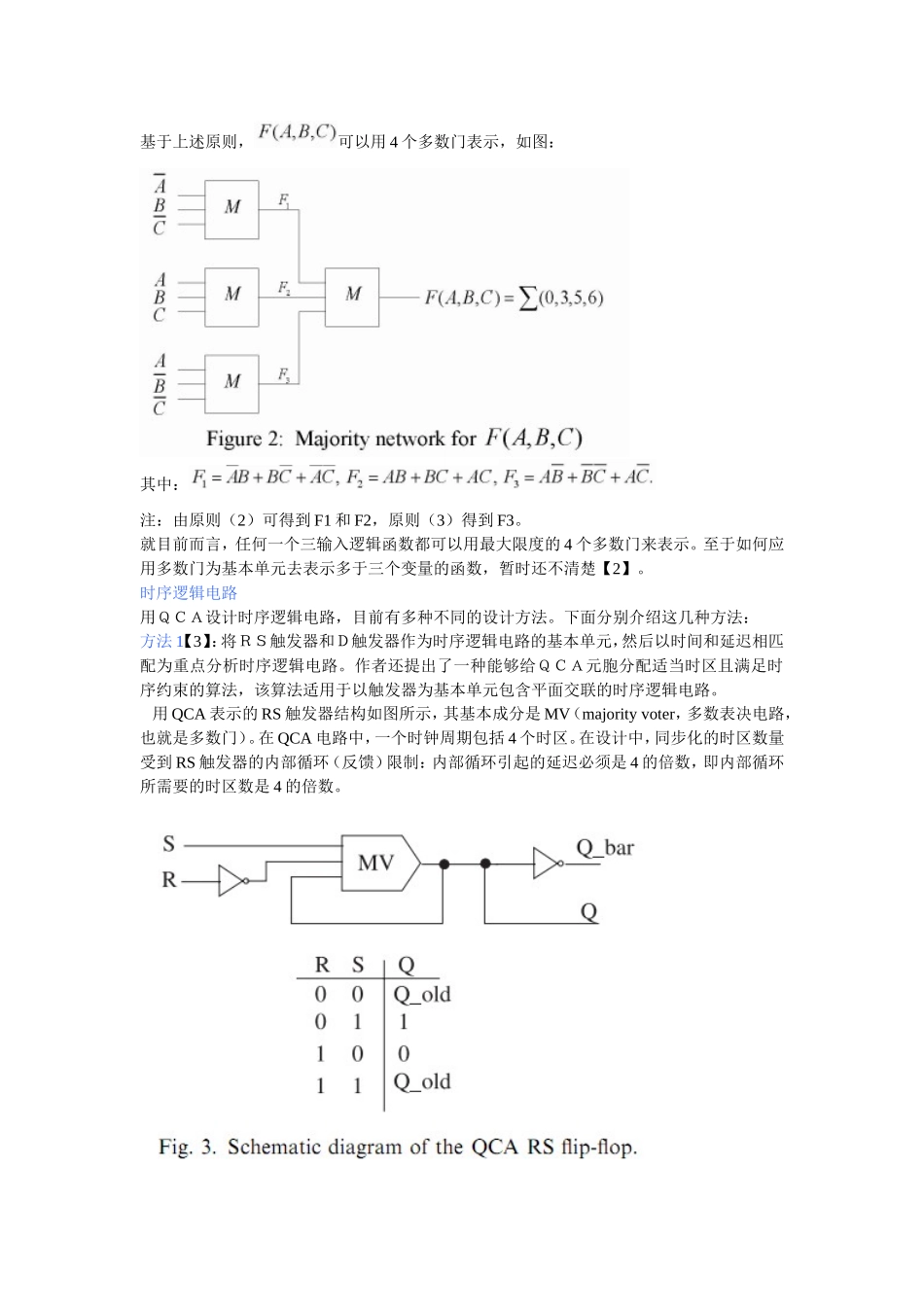 QCA的设计方法_第2页
