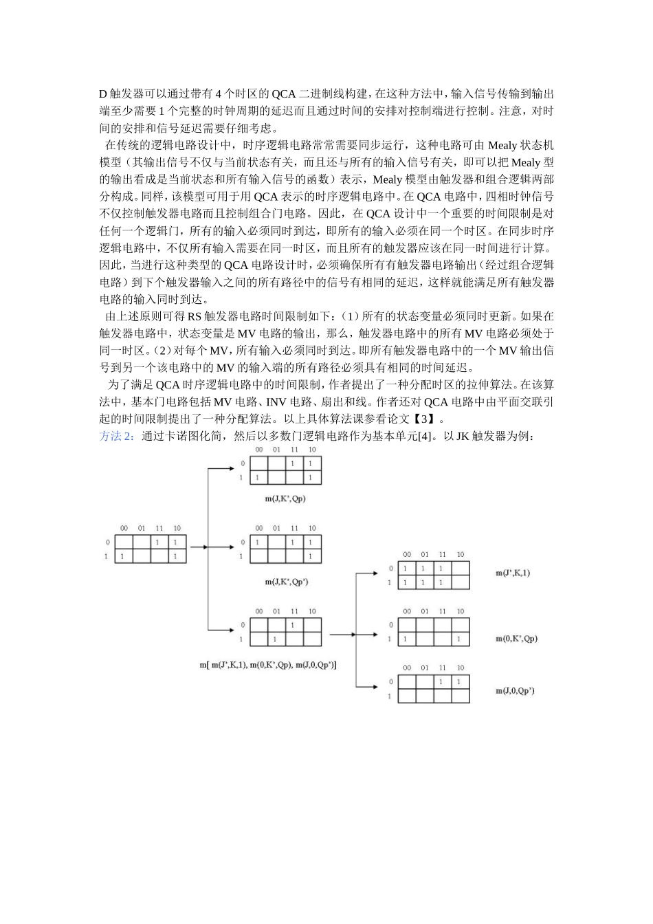 QCA的设计方法_第3页