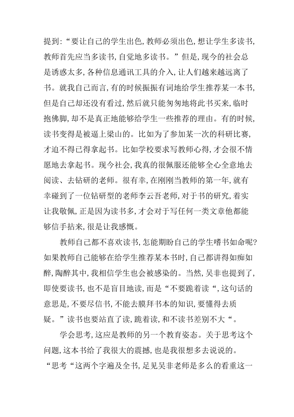 不跪着教书的读后感_第2页