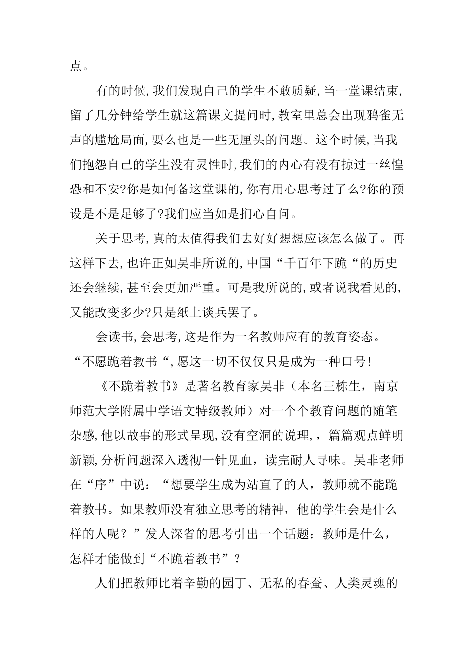 不跪着教书的读后感_第3页