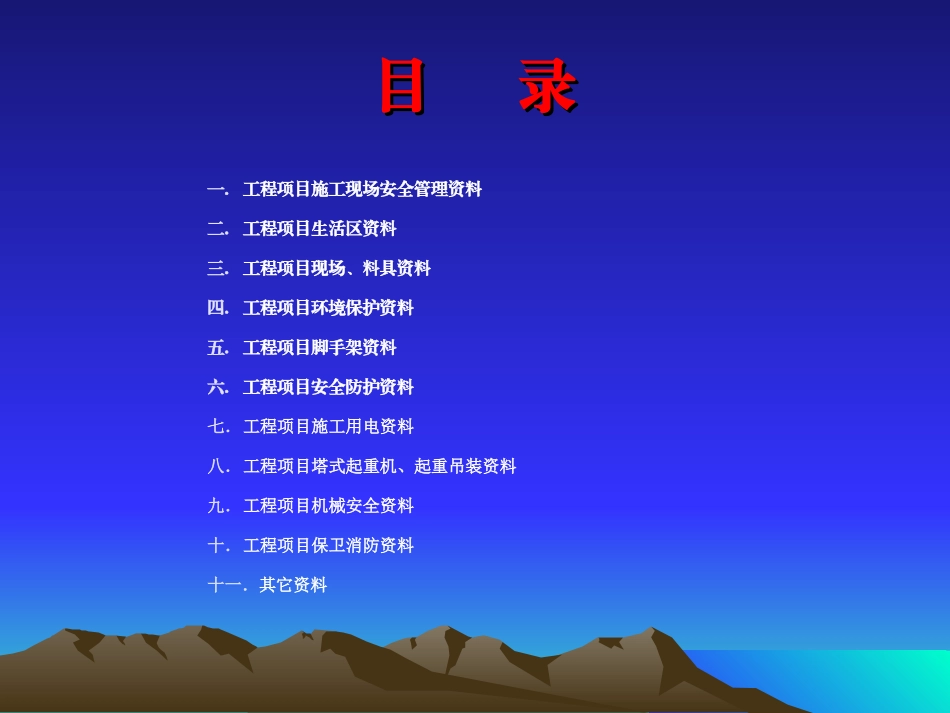 安全资料规程讲稿2(施工单位资料)_第2页