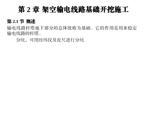 第2章 架空输电线路基础开