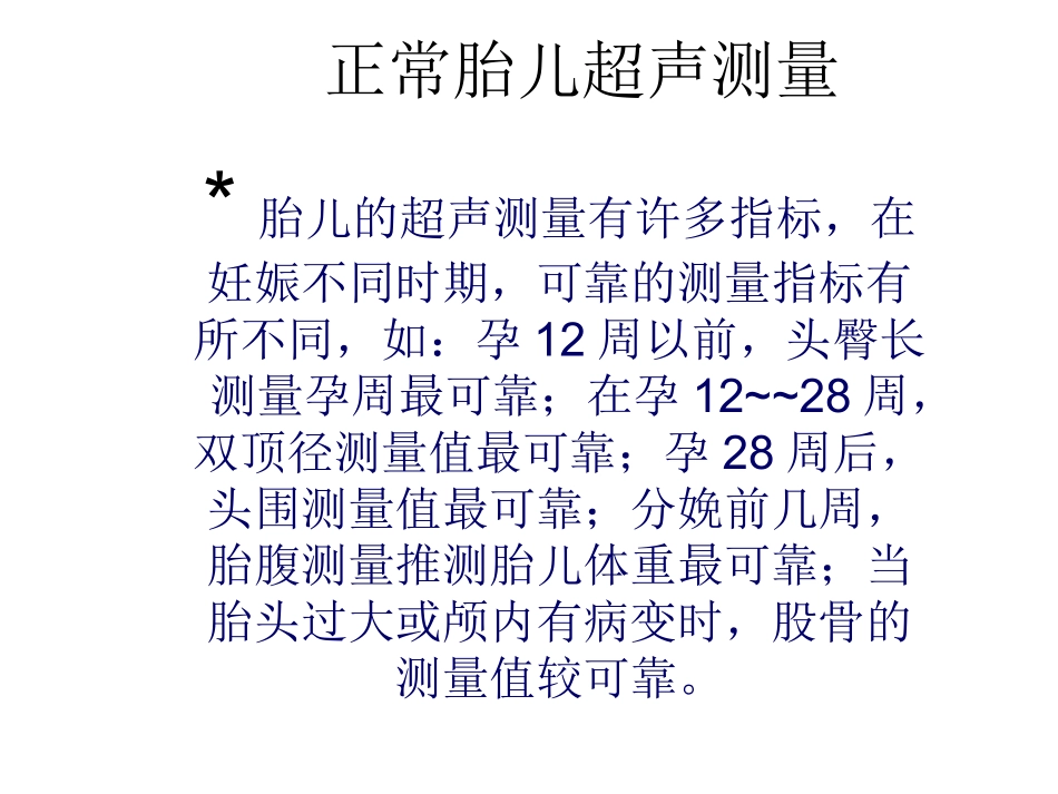 B超--正常胎儿测量 PPT课件_第2页