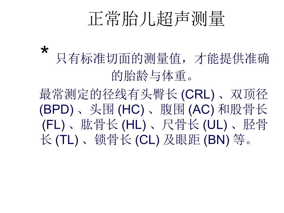 B超--正常胎儿测量 PPT课件_第3页