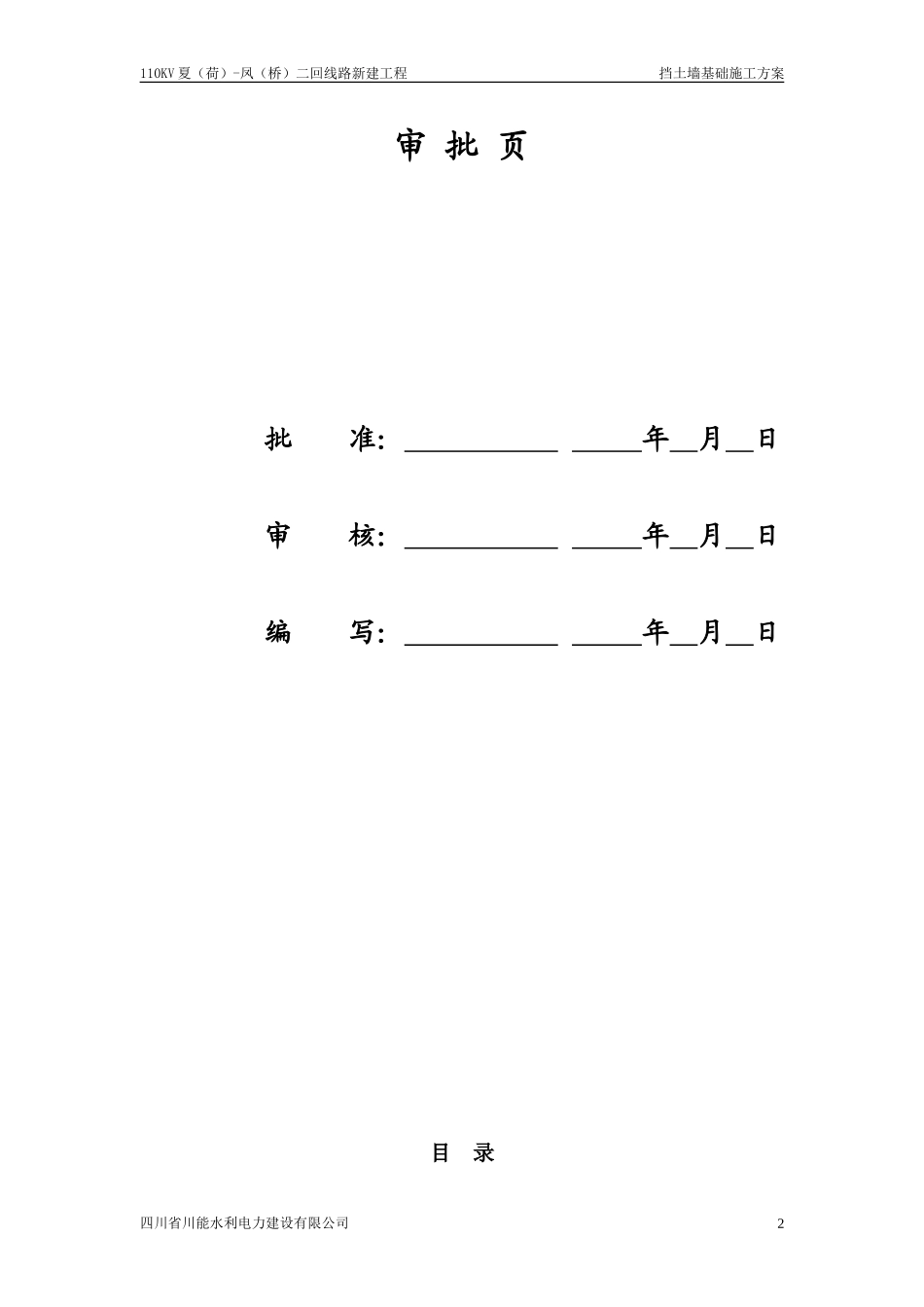 挡土墙基础施工方案_第2页