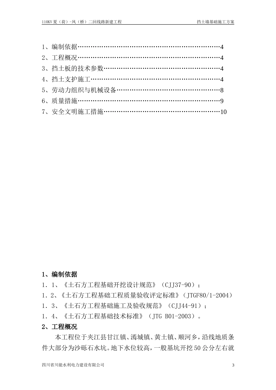 挡土墙基础施工方案_第3页