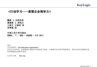《行动学习-重塑企业领导力》