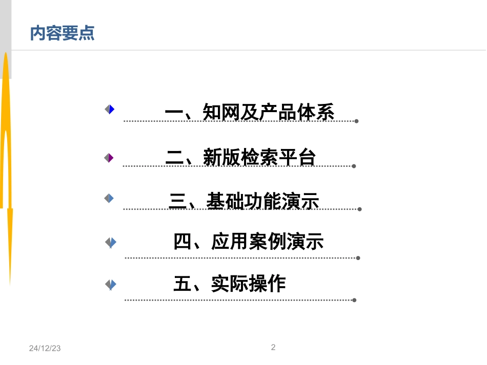 CNKI中国知网使用技巧_第2页