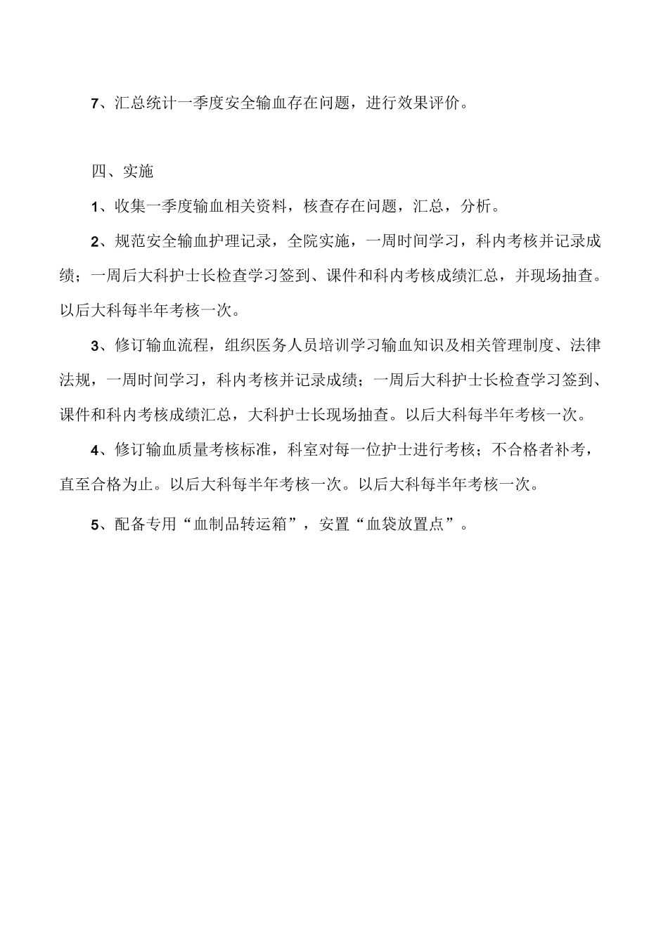 安全输血护理综合质量PDCA(持续改进)_第3页