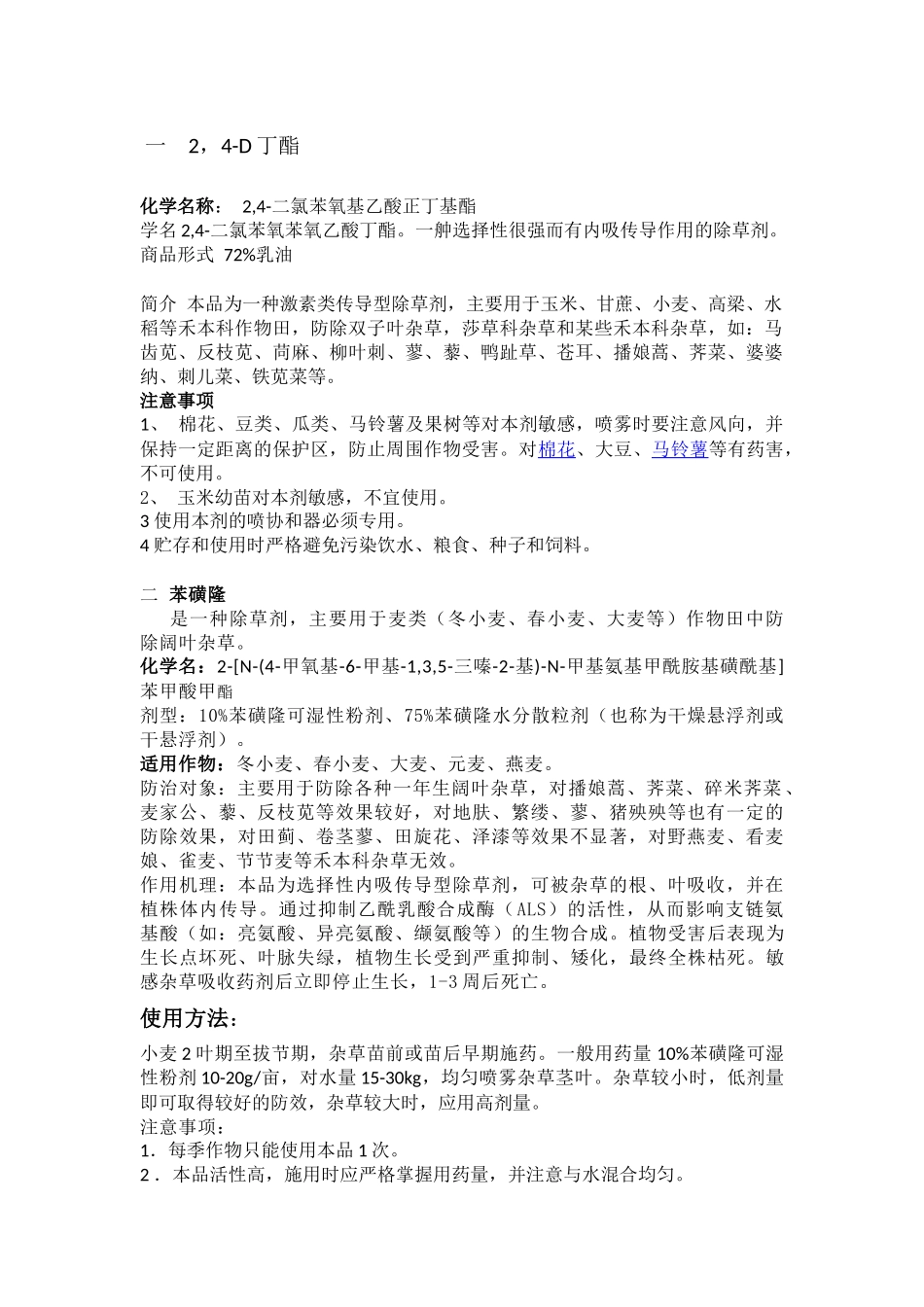 除草剂Microsoft Office Word 文档_第1页