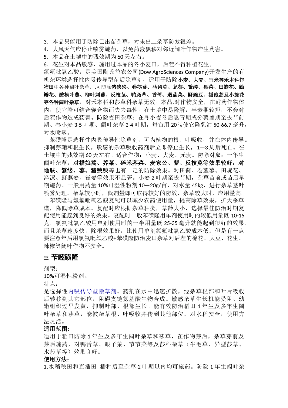 除草剂Microsoft Office Word 文档_第2页