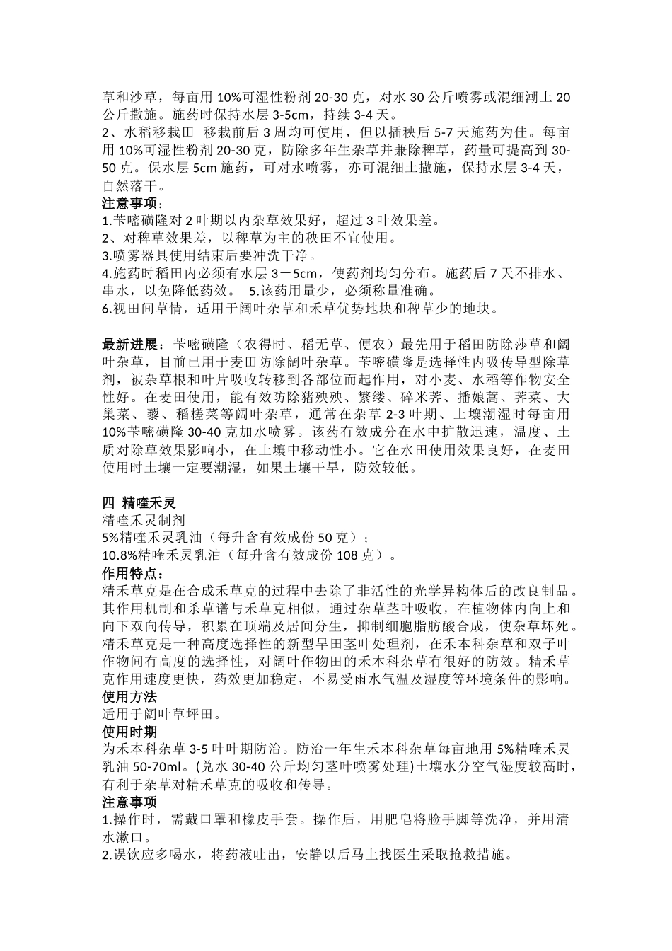 除草剂Microsoft Office Word 文档_第3页