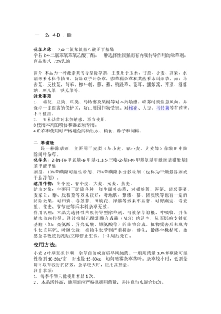 除草剂Microsoft Office Word 文档