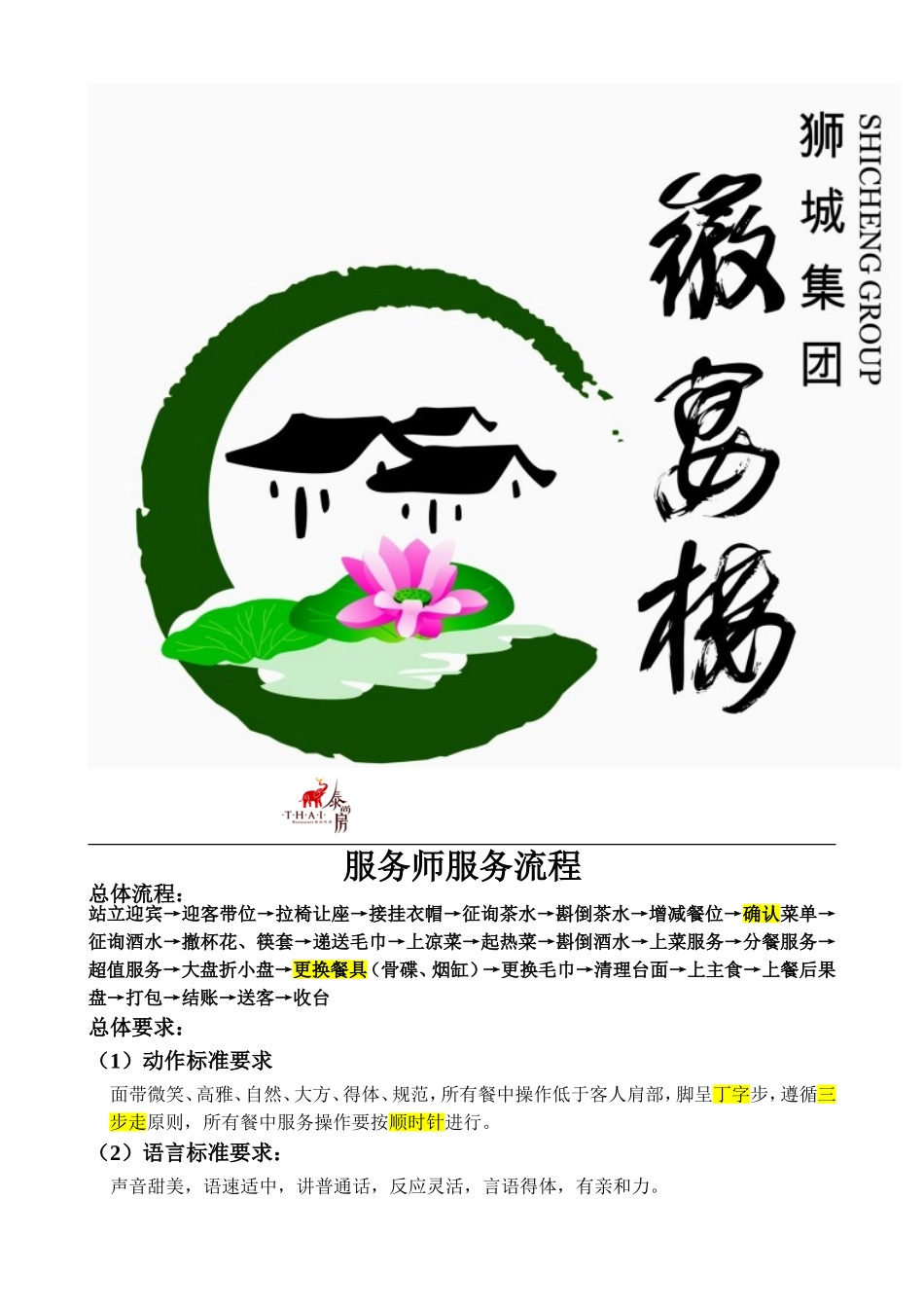 餐厅服务员27步服务流程_第1页