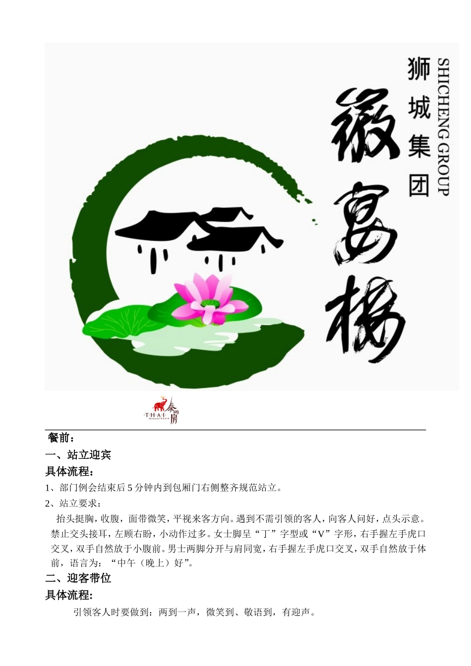 餐厅服务员27步服务流程_第2页