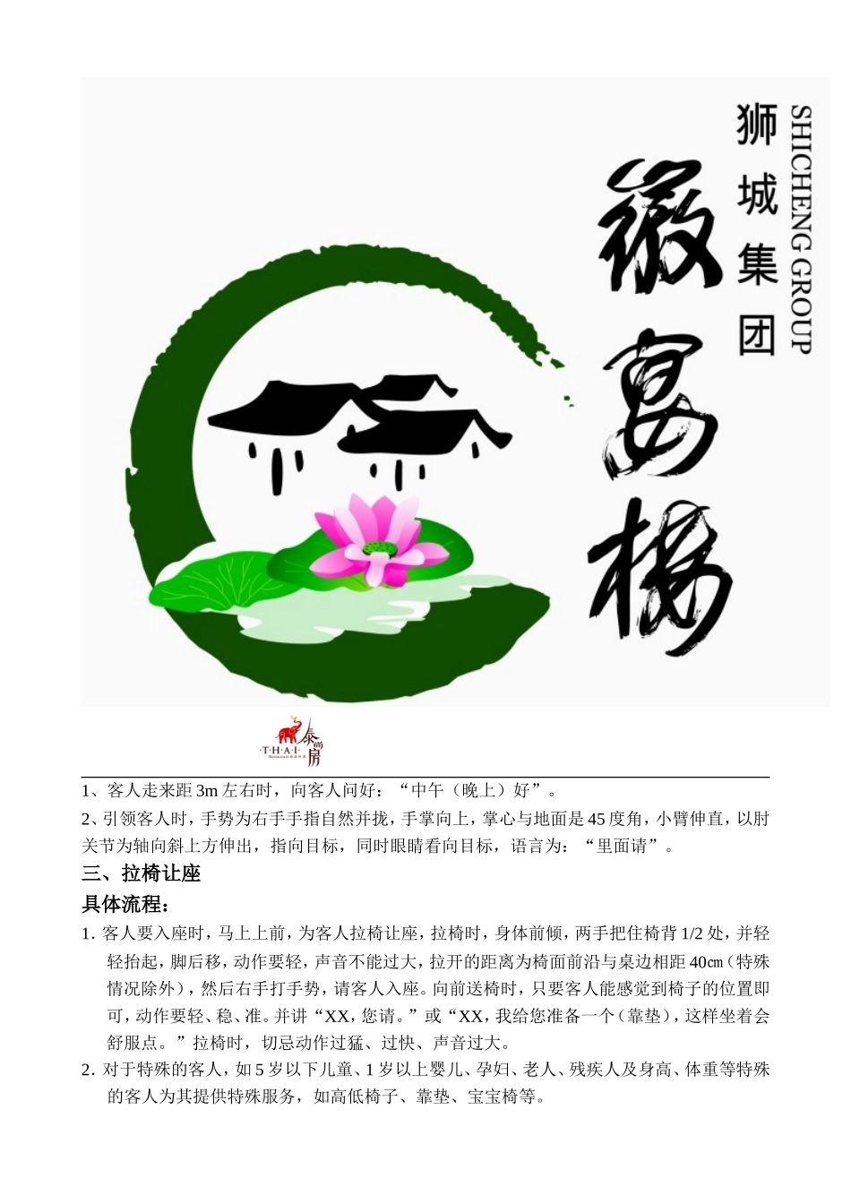餐厅服务员27步服务流程_第3页