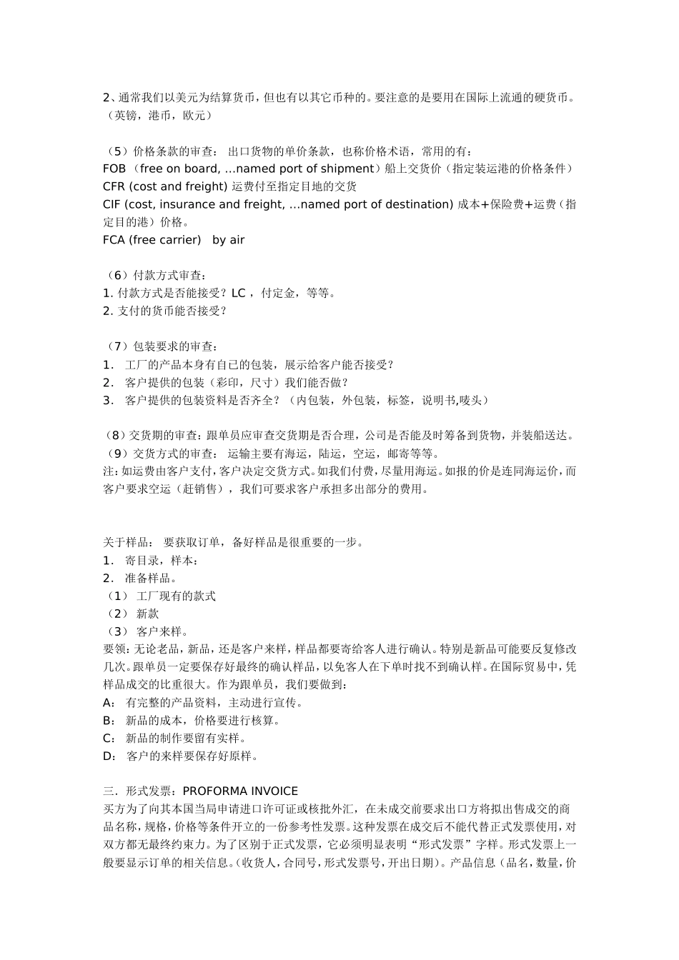 出口跟单流程_第2页