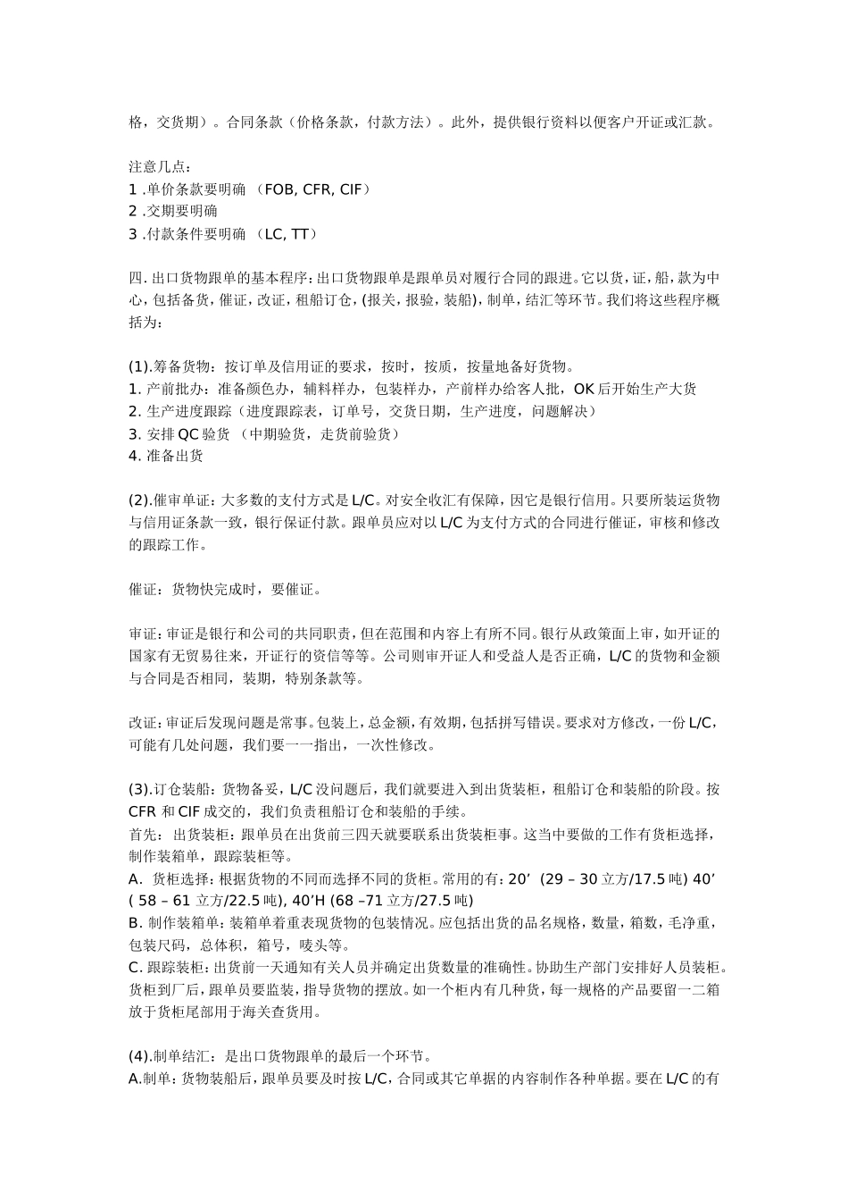 出口跟单流程_第3页