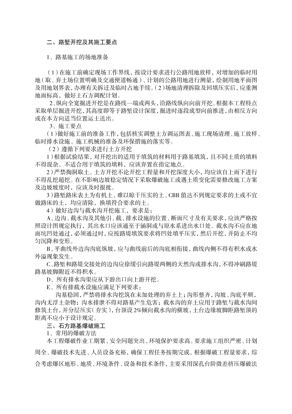 K3-k6路基挖方施工方案_第3页