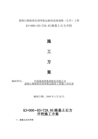 K3-k6路基挖方施工方案