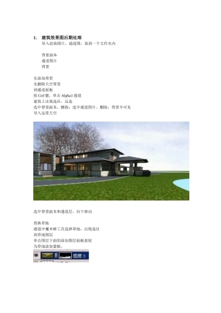 PS——建筑效果图的后期处理